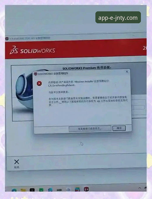 JNTY体育官网入口安装失败问题全解析——资深用户深度评测与实用解决方案