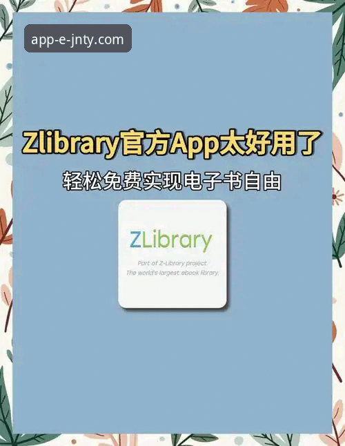 JNTY体育最新版本下载实用指南：高效获取官方正版App的必备知识