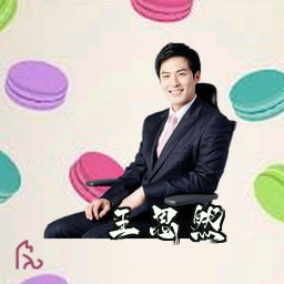 王思然